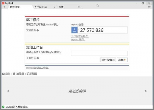 anydesk 使用【AnyDesk 个人版文件传输功能】 anydesk 使用【AnyDesk 个人版文件传输功能】