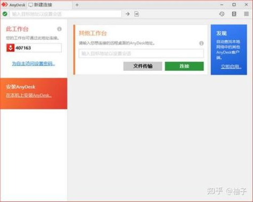 anydesk连接超时/AnyDesk 查看设备连接历史记录 anydesk连接超时/AnyDesk 查看设备连接历史记录