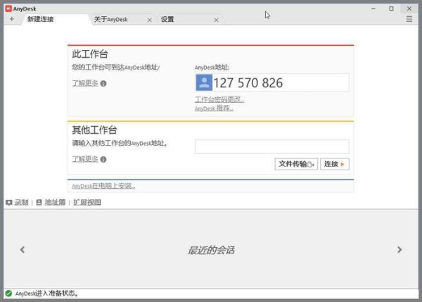 AnyDesk 正版软件/anydesk官方下载2025 AnyDesk 正版软件/anydesk官方下载2025